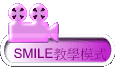 SMILEоǼҦ